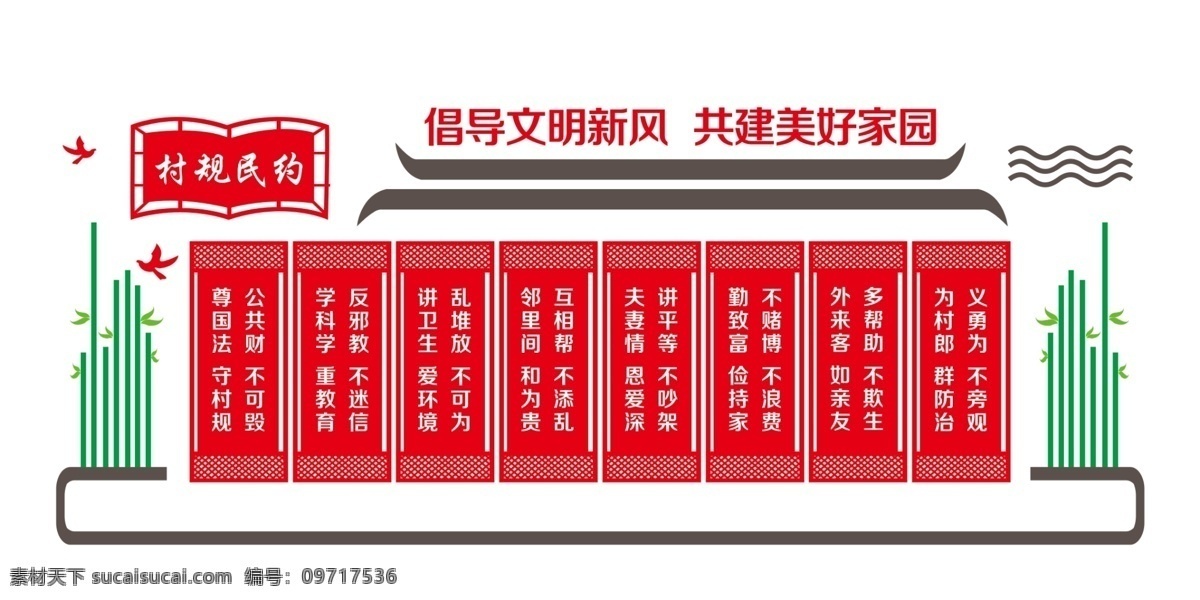 村规民约 乡村文化墙 雕刻墙 党建雕刻 雕刻