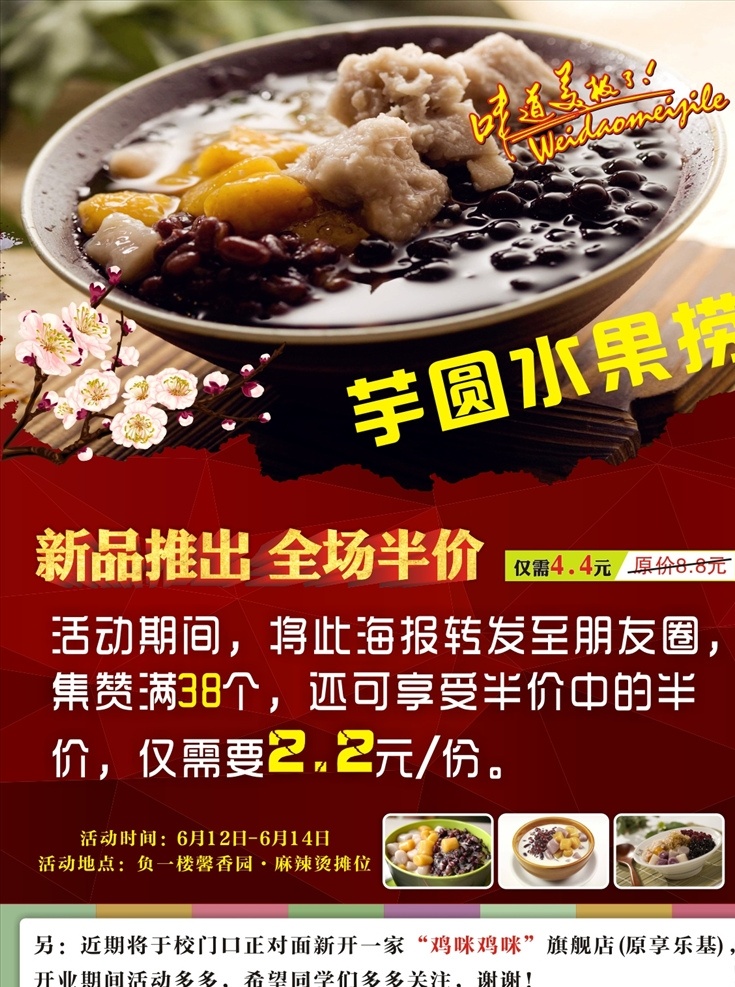 芋 圆 水果 捞 海报 芋圆水果捞 美食海报 芋圆 新品推出 全场半价 底纹海报 美食