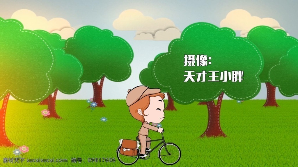 会声会影 x9 模板 绿色 卡通 片头 卡通视频 骑车小人 绿色大树