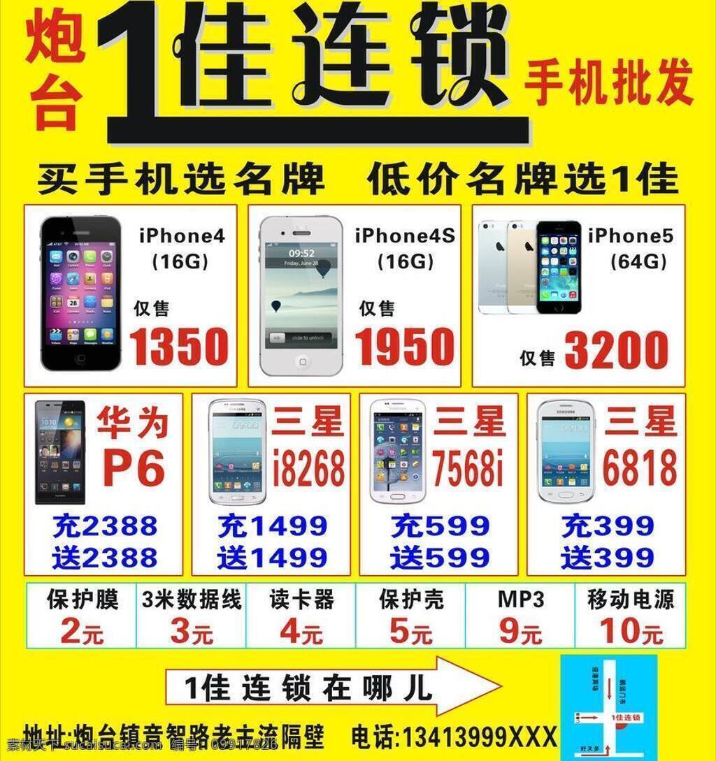 节日海报 节日素材 苹果4s 苹果5s 苹果手机 手机海报 中秋节 手机 海报 矢量 模板下载 华为p6 三星 i8268 三星6818 其他海报设计