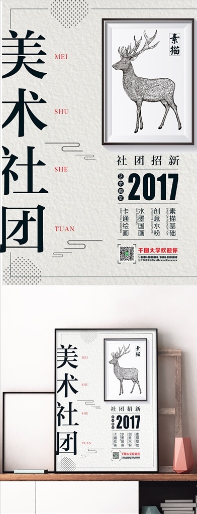 简约 复古 美术 社团 招 新 艺术设计 素 艺术海报 培训海报 设计海报 社团招新 社团培训 简约设计 招贴设计