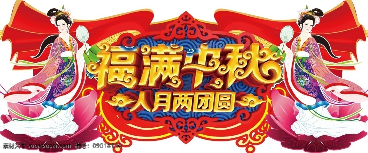 中秋吊牌 中秋 吊牌 中秋节 福满中秋 嫦娥 异形 造型