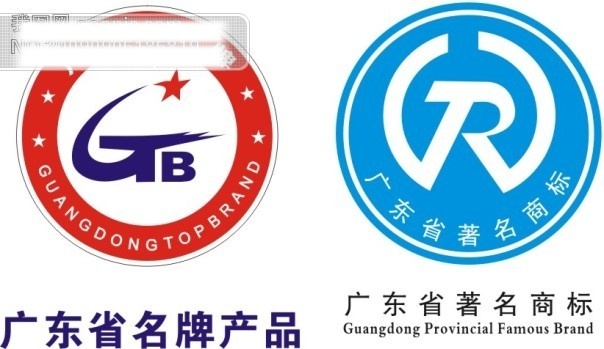 广东省 名牌 产品 商标 标志 公共标识标记 矢量图 矢量 图标 标识 其他矢量图