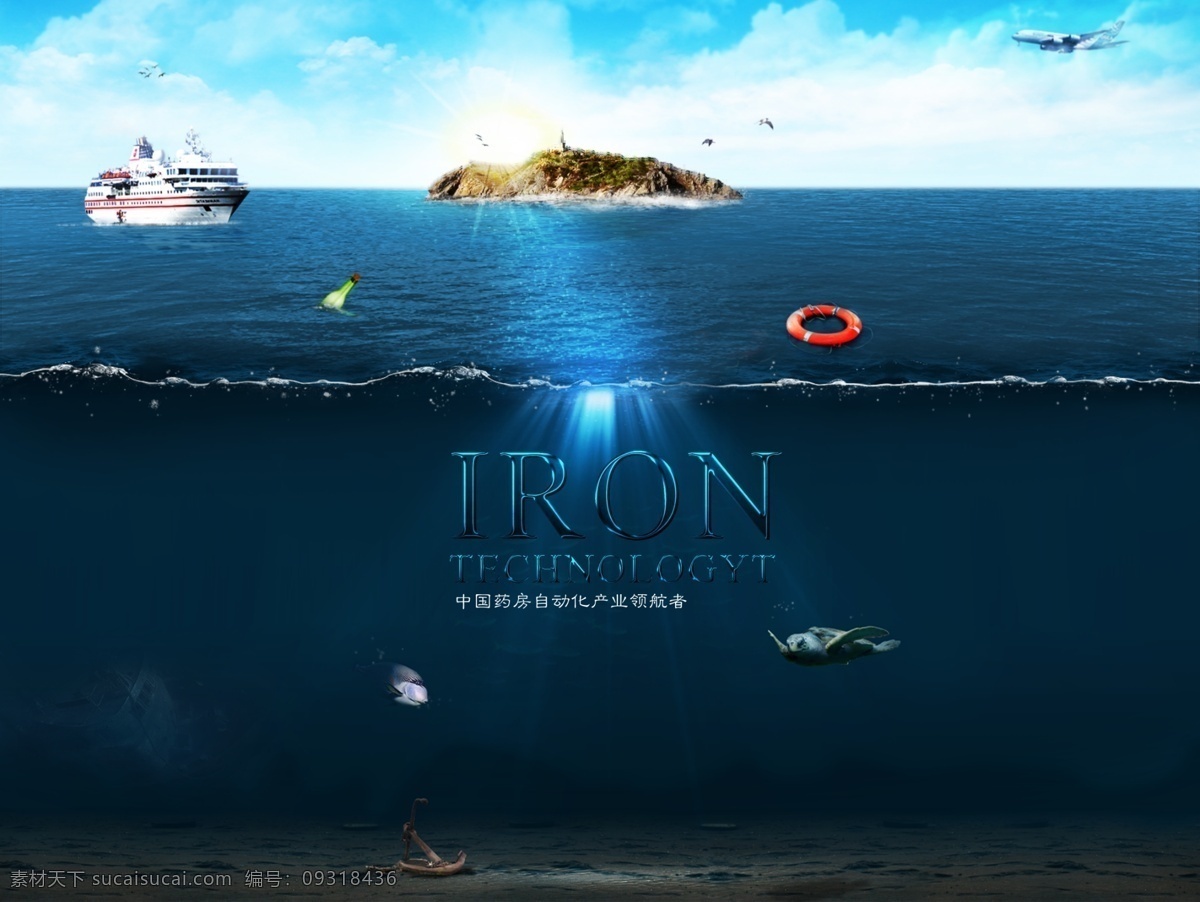 iron 创意 海报 深海 潜水 轮船 岛 水 游泳圈 广告设计模板 源文件