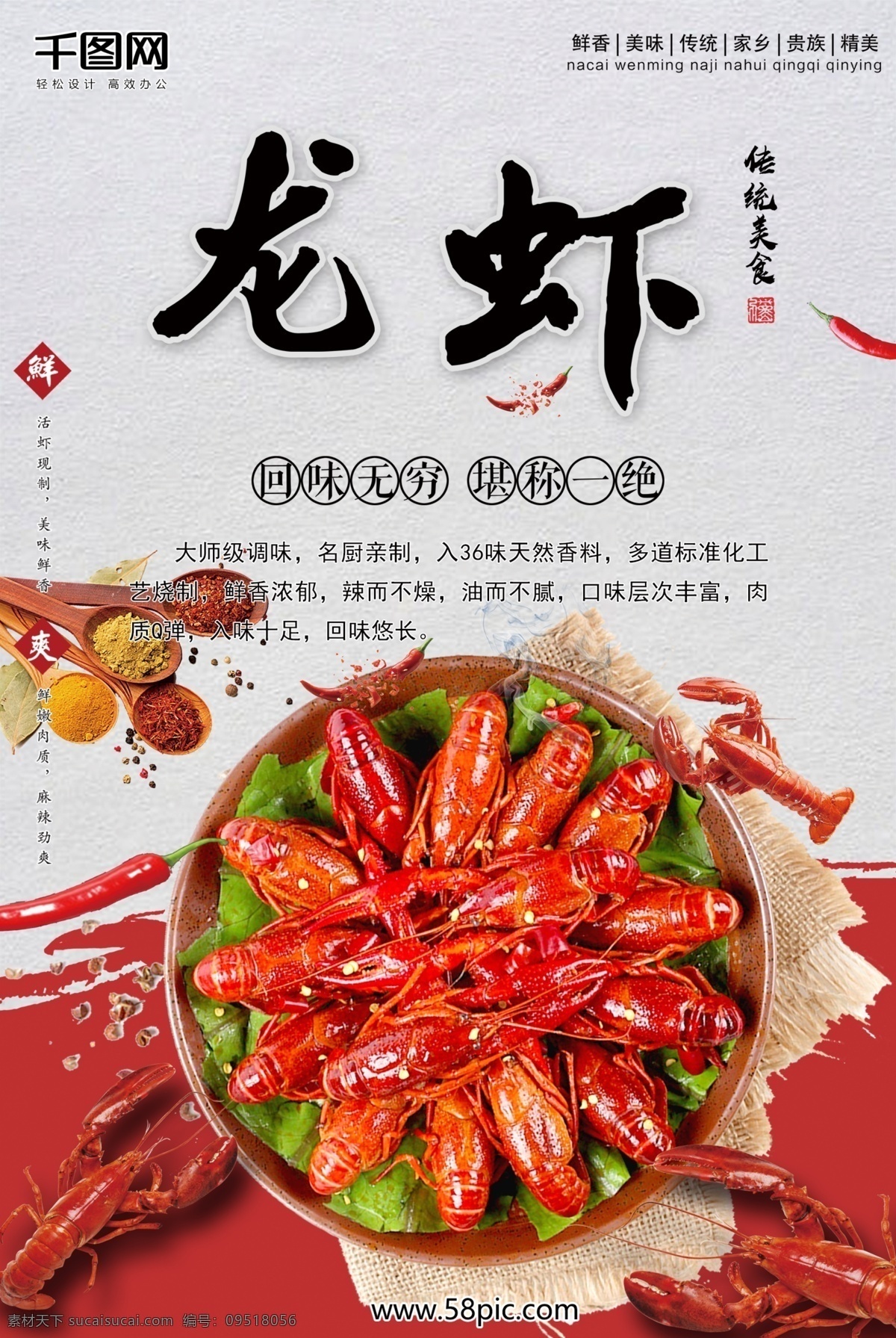 特色 龙虾 中国 风 海报 背景 模板 中国风 传统 红色 辣椒 调料 麻辣 传统美食 川味