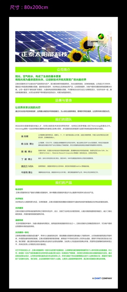 正泰 太阳能 易拉宝 向日葵 硅能源 绿色能源 团队 公司简洁 矢量