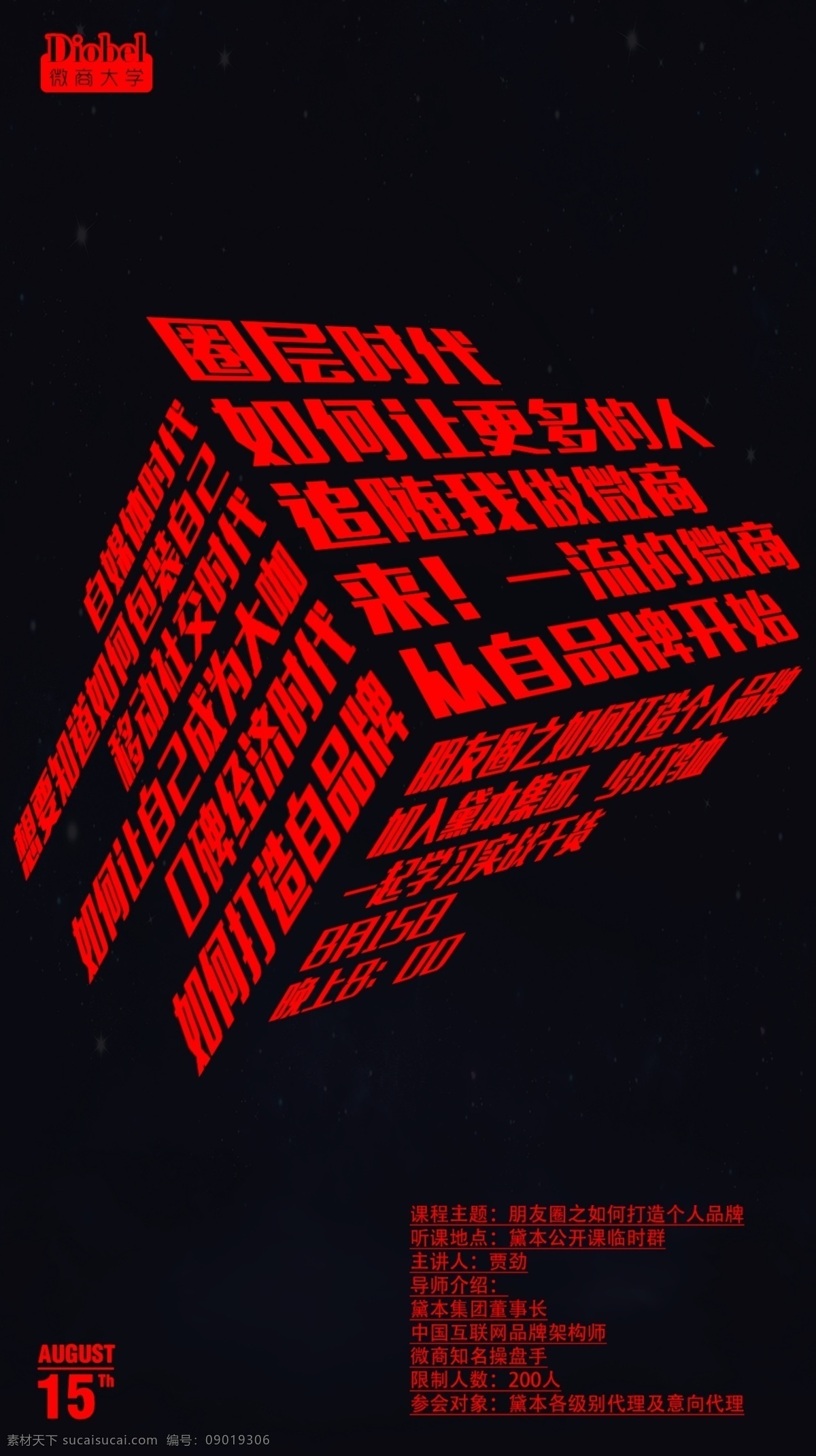 暗黑系 微商海报 红色 黑色 残忍 文字排版 矩形 背景
