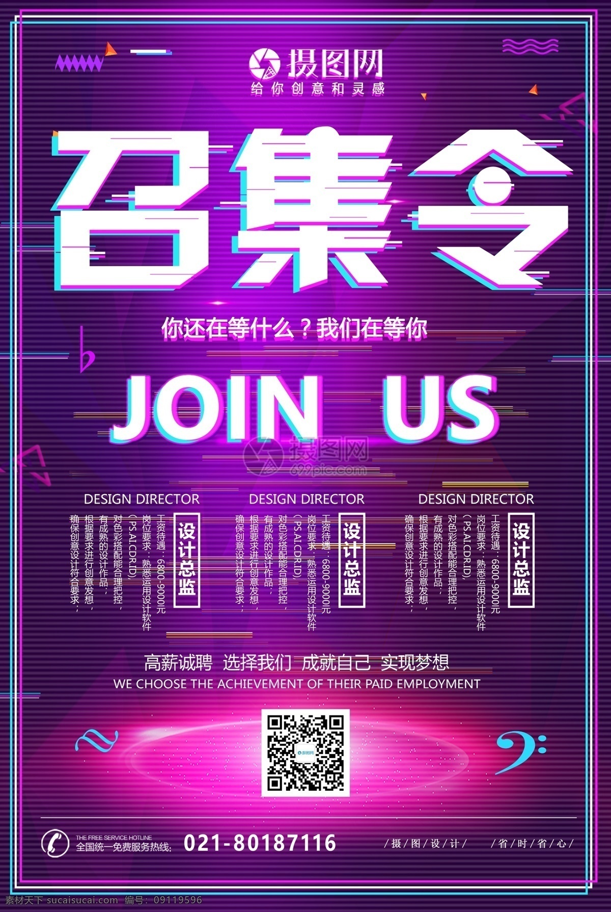 抖 音 故障 风 招聘 海报 抖音 故障风 寻人 招聘海报 诚聘 诚聘精英 诚聘海报 招聘广告 人才招聘 企业招聘海报 海报招聘 公司招聘 创意招聘 高薪诚聘