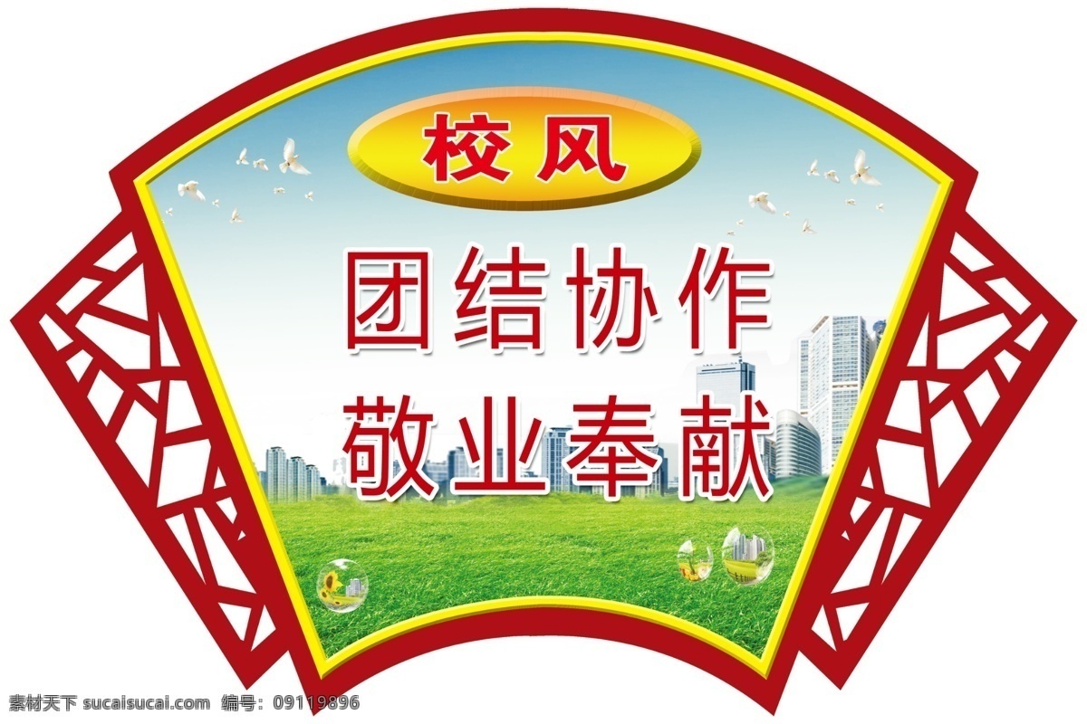 校风 教风 学风 扇形 三风 雕刻 镂空 分层