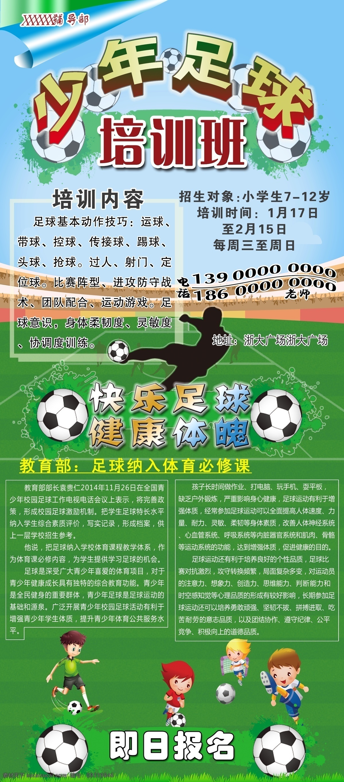 足球招生 少年足球 培训班 快乐足球 展架 ps分层 分层