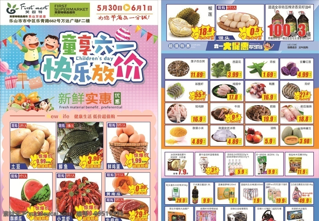 超市传单 超市 蔬果 传单 dm单 六一 海报 dm宣传单