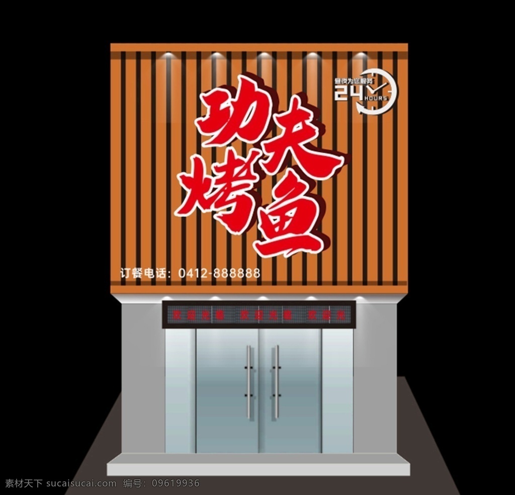 中式 餐饮 门 头 餐饮门头 中式餐饮 烤鱼门头 传统门头 复古门头 门头设计 中式门头
