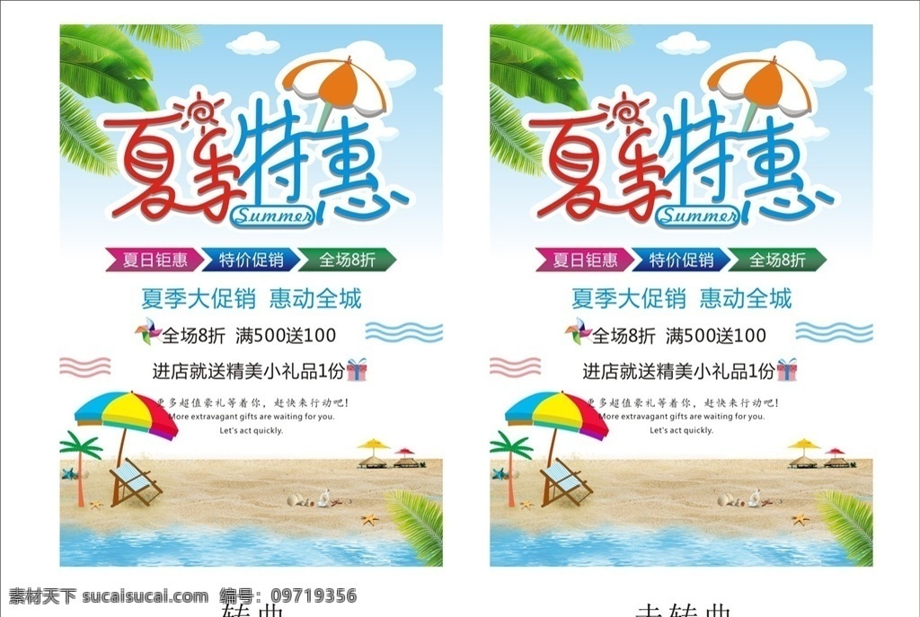 夏季特惠 夏季 特惠 清新背景 夏季活动 大促销 dm宣传单