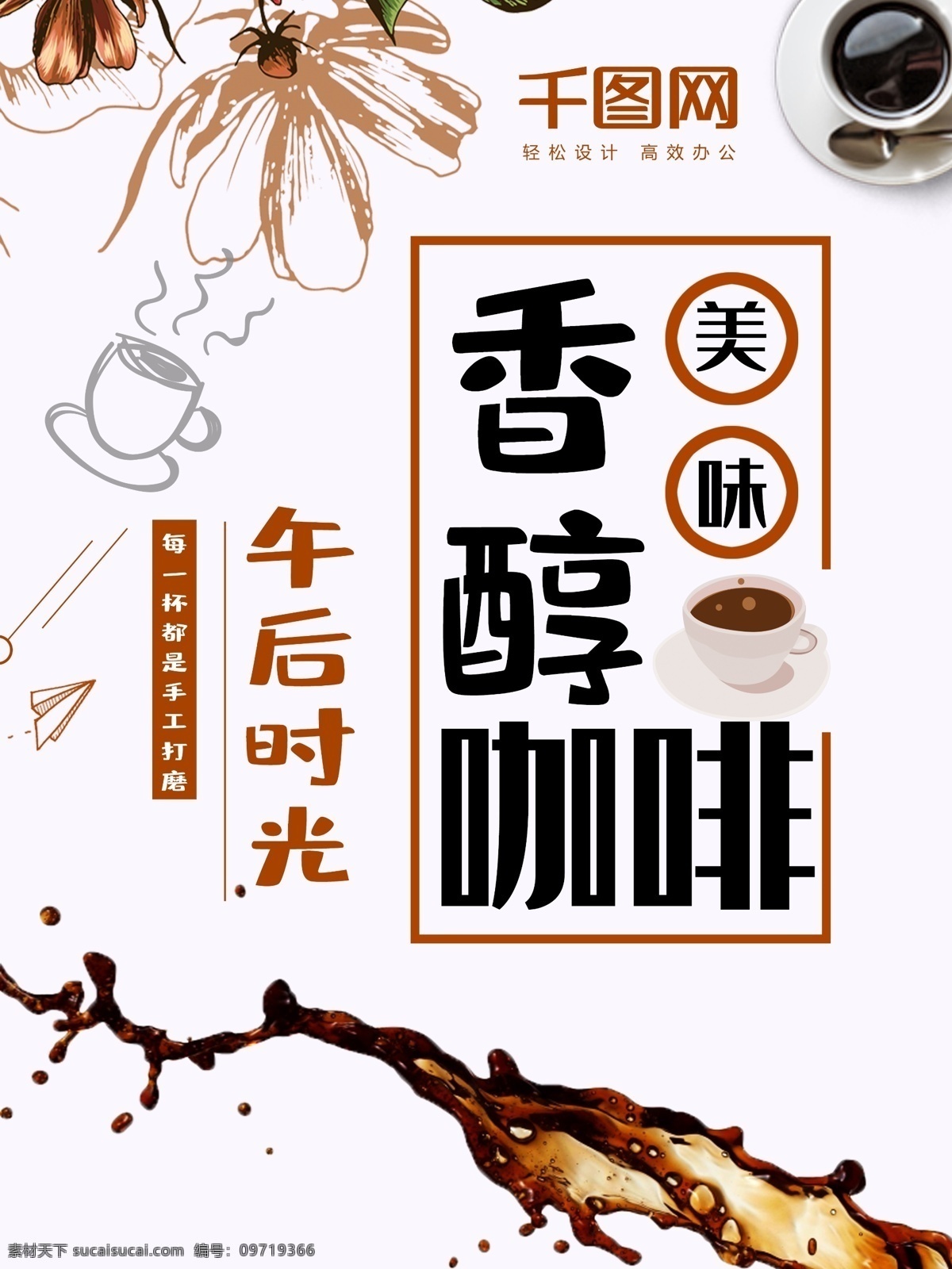 时尚 大气 咖啡 海报 咖啡海报 咖啡展板 现磨咖啡海报 咖啡背景板 咖啡kt板 咖啡文化 咖啡装饰画 咖啡挂画