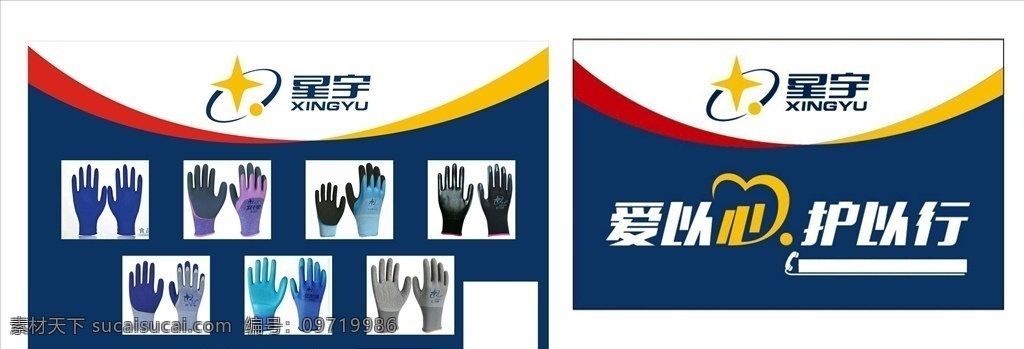 星宇图片 星宇 星宇手套 劳保 劳保手套 橡皮手套
