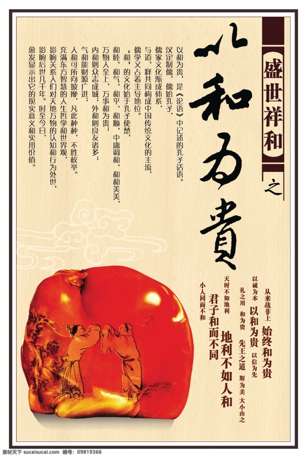 以和为贵 海报 盛世祥和 以为和贵 手机海报 海报模板 海报素材 海报下载 源文件 白色
