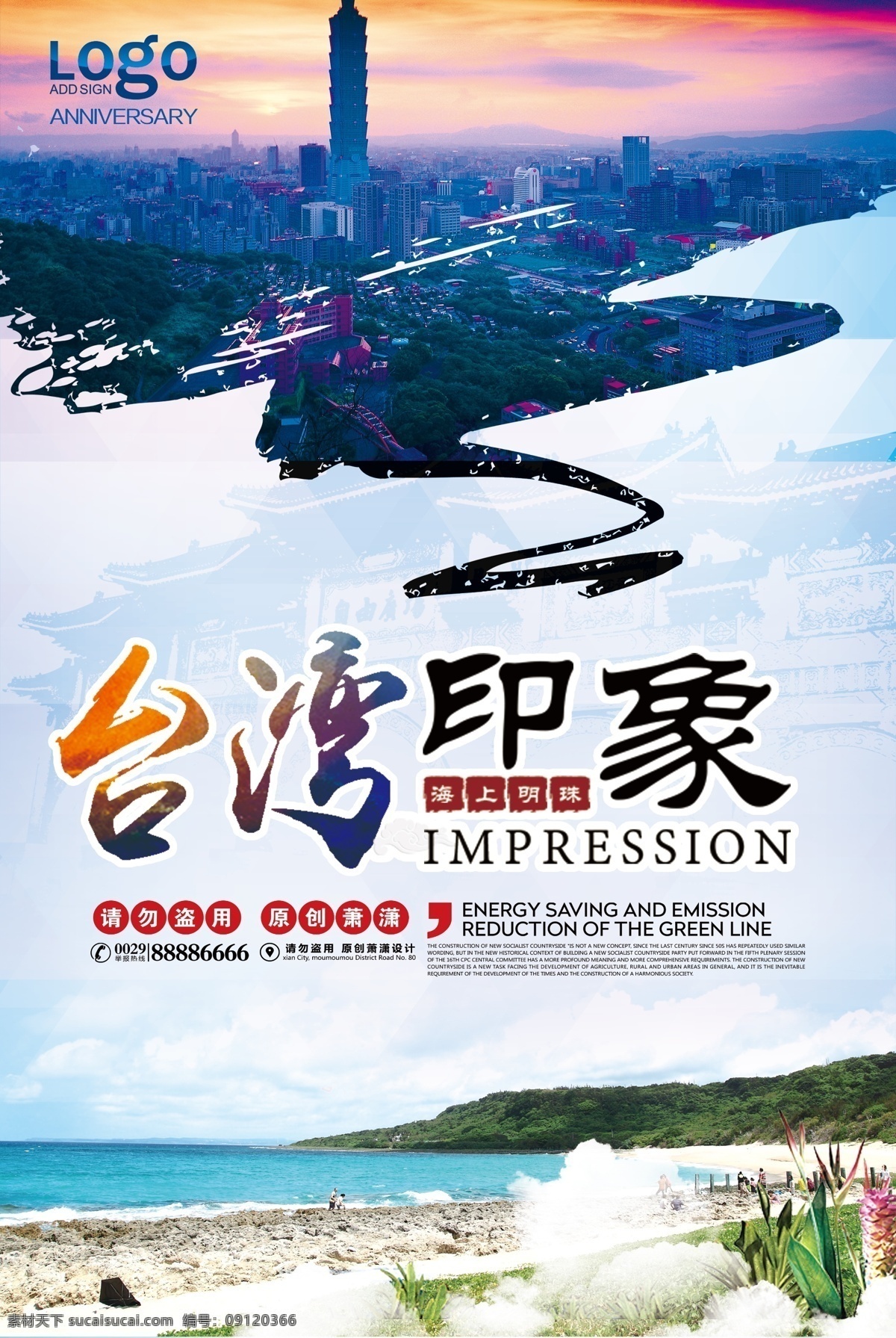 简洁 大气 台北 旅游 创意 海报 旅游海报 旅游广告 台北印象 台北旅游 台北海报 台北旅游海报 台北印象海报 台北广告 台北旅游广告 台北印象广告 免费模版