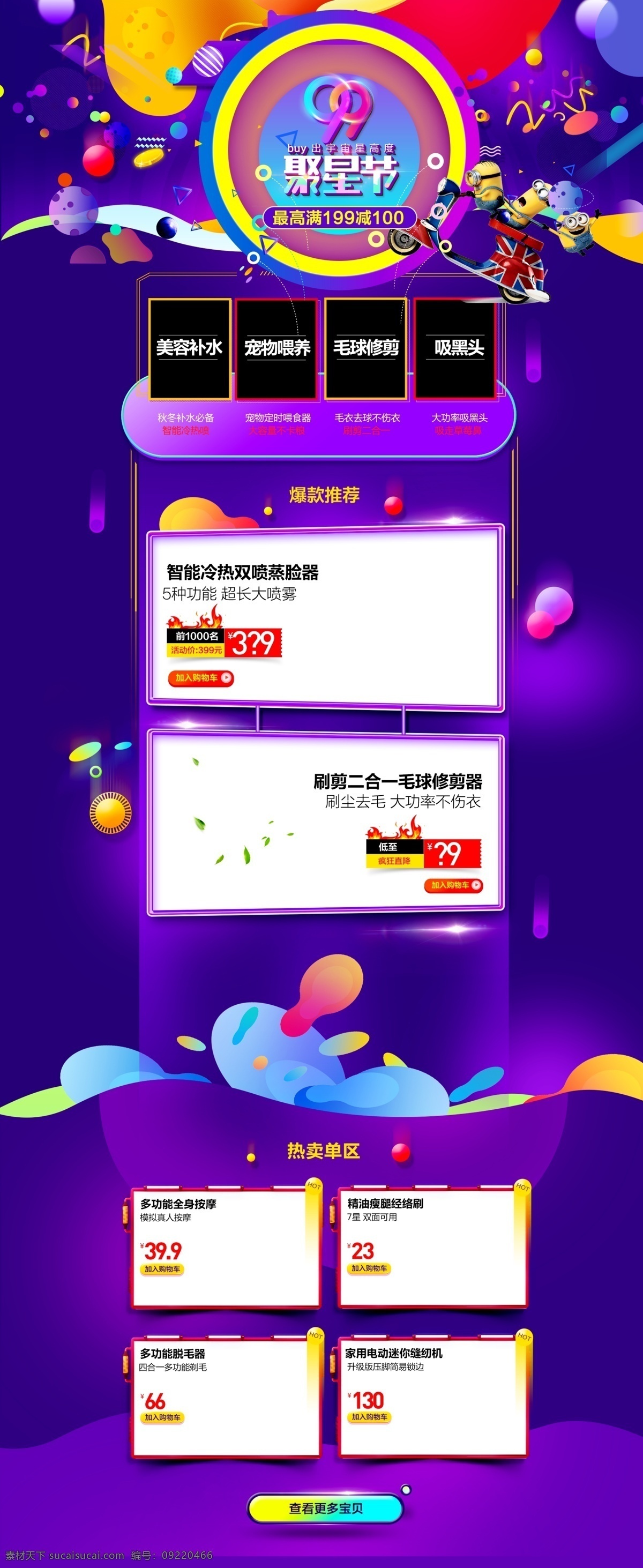 千 库 原创 天猫 99 大 促 淘宝 首页 千库原创 天猫99大促 超级 聚 惠 促销 淘宝首页