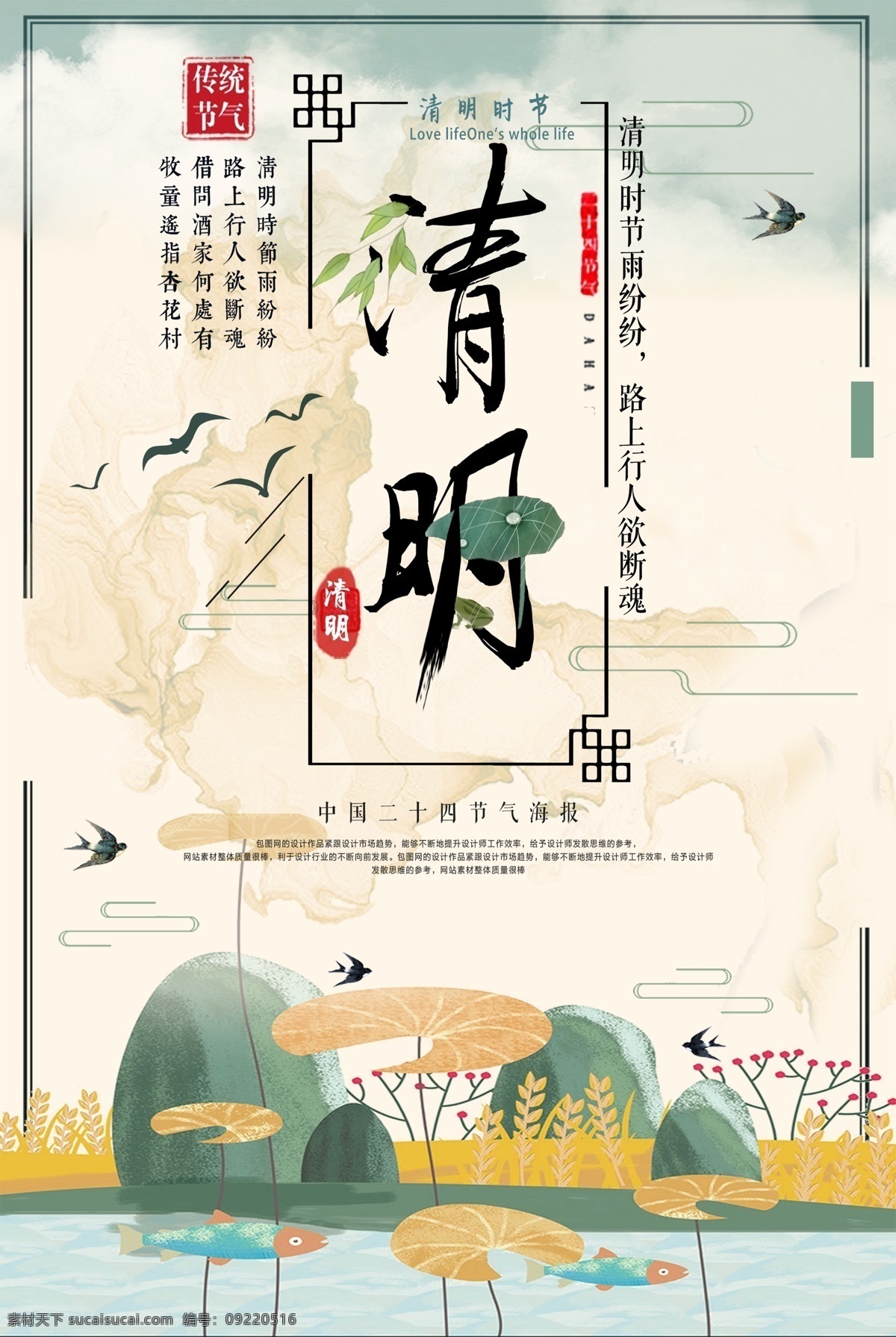 清明 踏青 清明节海报 清明节促销 清明节背景 清明节踏青 清明节宣传单 清明海报 清明促销 清明节日 清明节展板 清明节贺卡 吊旗 展架 清明礼物 清明节素材 清明节广告 清明节设计 清明节dm 清明踏青 促销活动 中国风清明节 水墨风清明节 古典 清明活动背景