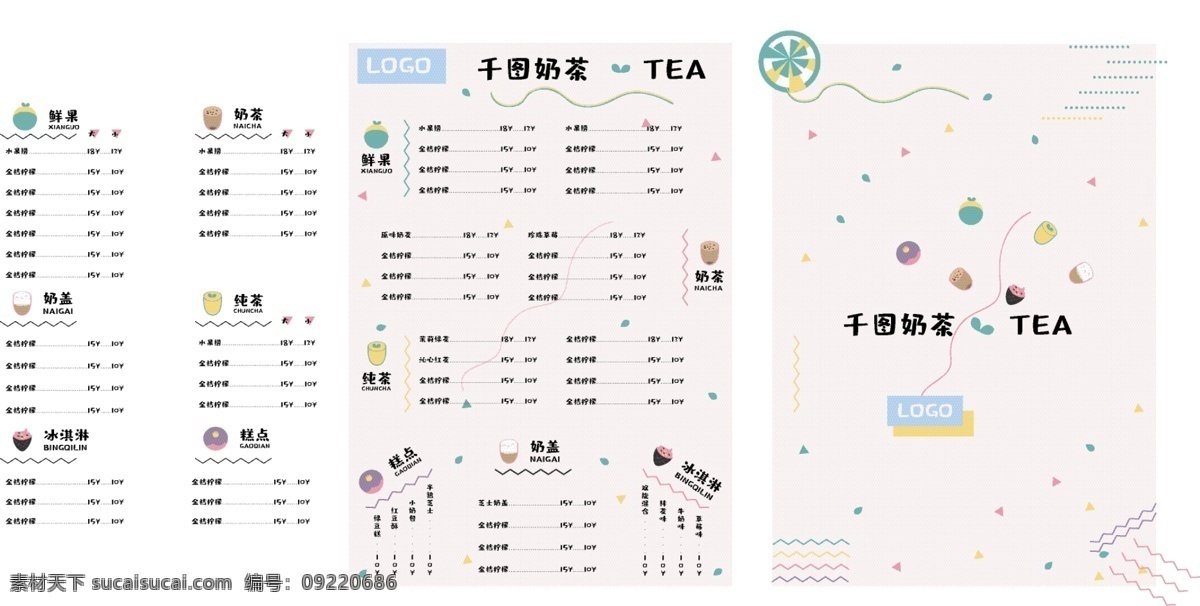 清新 奶茶 价目表 菜单 奶茶价目表 小清新 孟菲斯 可爱 糖果色 可爱图案 水果茶 冰淇淋 甜点 糖水 菜谱 奶盖 糕点 夏日清新 清爽 甜甜 可爱字体