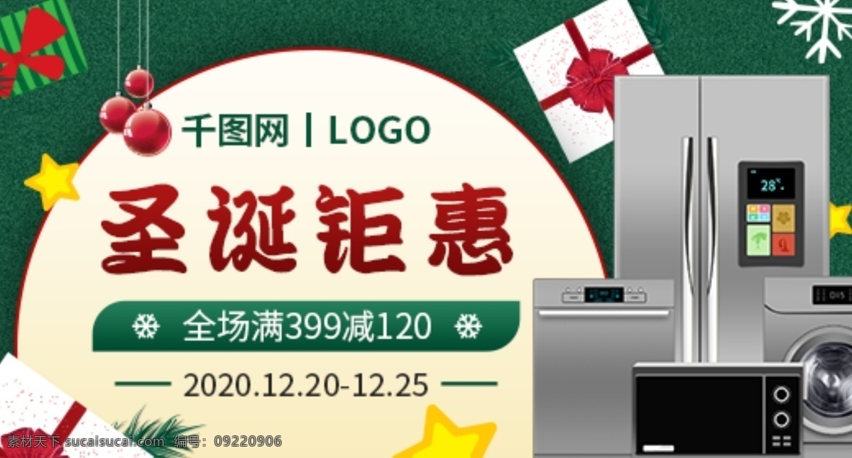圣诞海报图片 2021 新年快乐 元旦快乐 1月1日 2022 过年 新春 圣诞节 字体 电商 淘宝网 网店 简洁阿里巴巴 京东 首页 详情页 优惠代金券 礼券卡 导航 弹窗 广告 促销 网页网站 banner 轮播图 背景 底图 单页 海报 晚会 贺卡 展架 传单 吊旗 易拉宝 活动