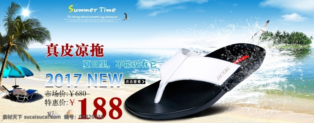 清凉夏日海报 夏季 促销海报 促销 打折 海边 海星 蓝天 青色 商品 暑期 沙滩 夏日 拖鞋 天蓝色 水滴 水 浪花 翻涌