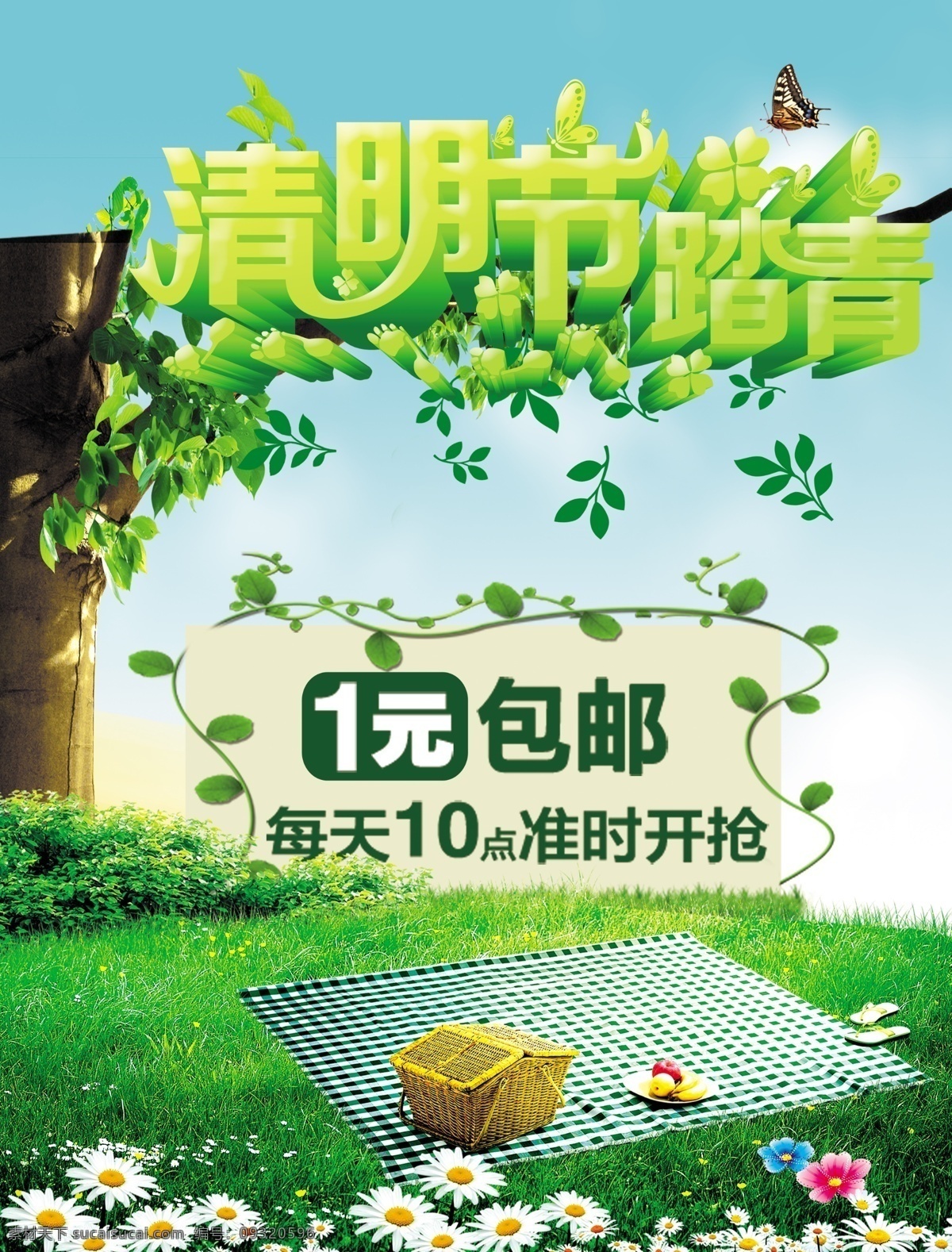 清明 踏青 活动 宣传海报 清明节 清明踏青 清明节海报 春天 春季 春季海报 春天海报 春游 清明祭祖 春天背景 绿色素材 清明节广告 清明节展板 清明节单页 活动海报 吊旗 节日素材 广告设计模板 分层 源文件 红色