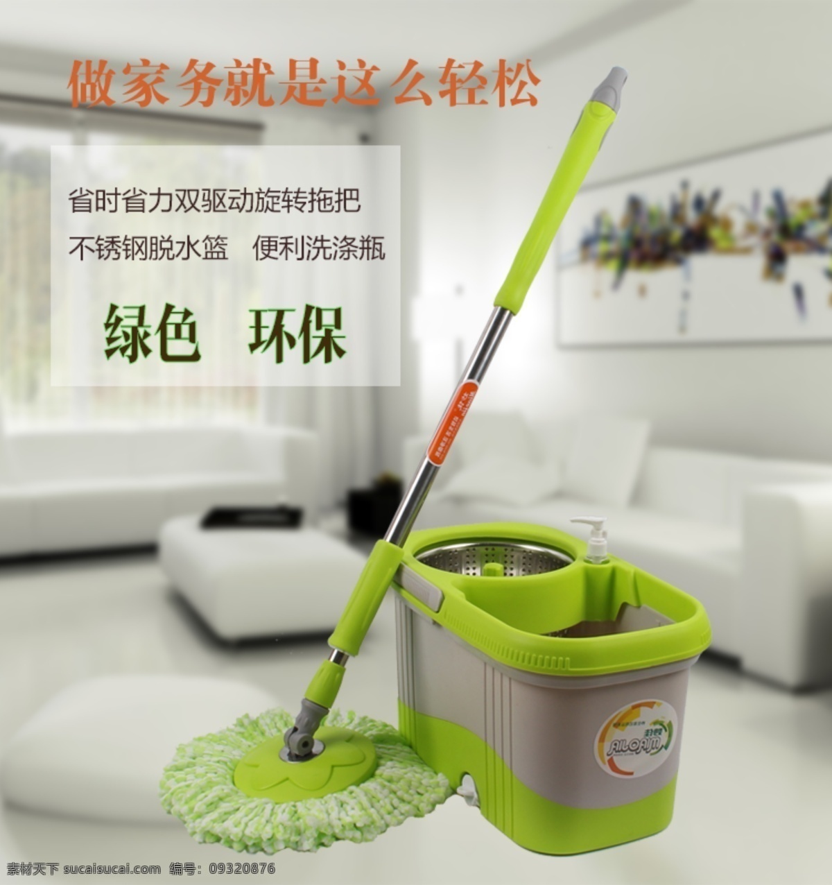 海报拖把绿 拖把 海报 绿色 环保 家居 灰色