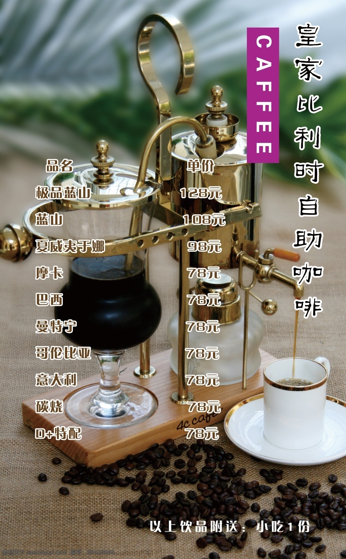 菜单菜谱 广告设计模板 咖啡菜谱 咖啡图片 源文件 咖啡 菜谱 模板下载 自助咖啡 皇家 比利时 比利时咖啡 画册 菜单 封面