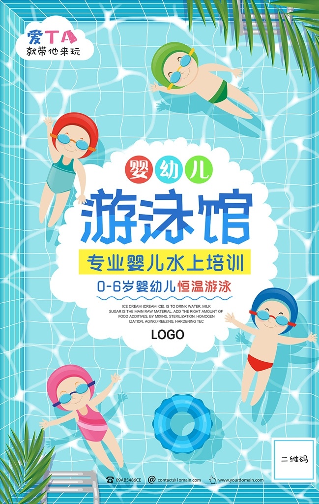 游泳单页 单页 游泳 宣传单页 小孩子 夏天 游泳培训 展板模板