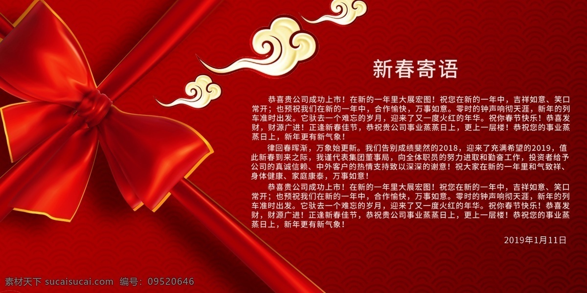 新春 寄语 红色 企业 礼盒 展板 中国结 大气 新春寄语 新年 春节 展板设计