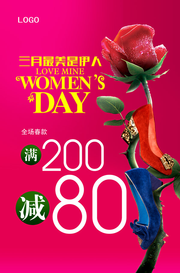 三八妇女节 海报 免费 海报免费 红色