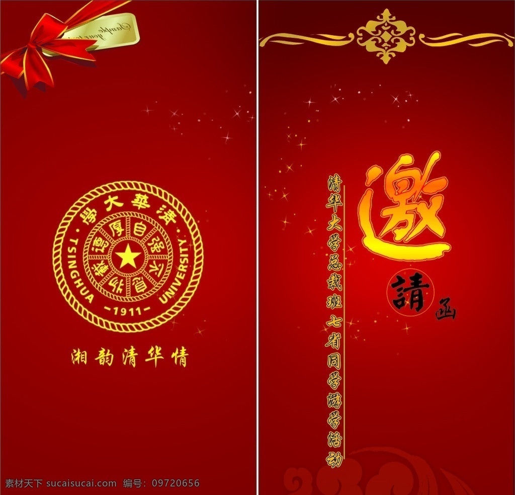 邀请函 请帖 邀请帖 函 邀请 请函 喜庆邀请函 高贵邀请函 简单邀请 简洁邀请函 请帖招贴 矢量