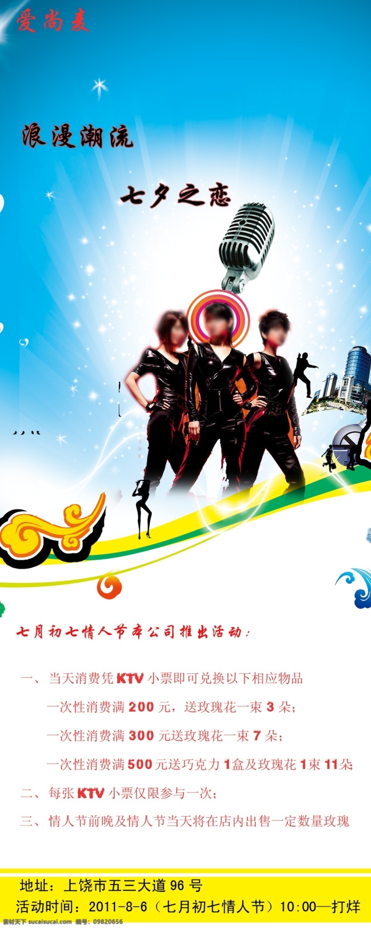 ktv ktv广告 广告设计模板 户外广告 麦克风 人物 娱乐 音乐 娱乐城广告 源文件 其他海报设计