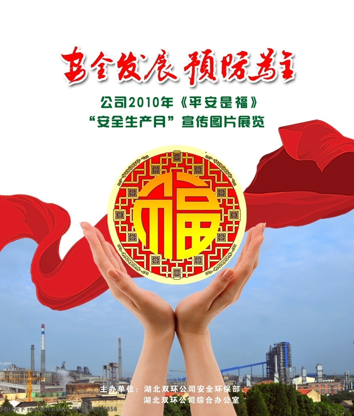 政府部门 安全发展 福 红绸 企业 新年 新年贺卡 新年快乐 新年素材 政府 预防为主 节日素材 2015 元旦 春节 元宵