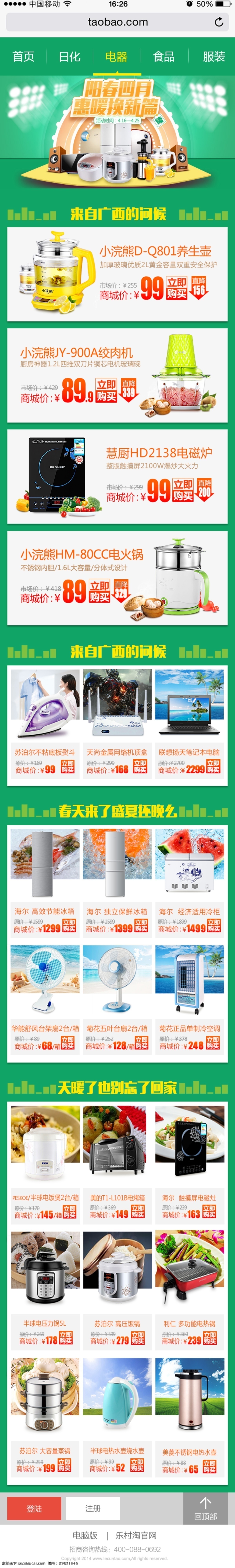 电器活动首页 电器 活动 首页 手机 wap 白色