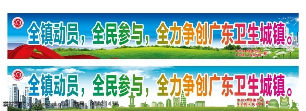 创卫标语展板 创卫展板 标语展板 创卫标语 创广东卫生镇 好心茂名