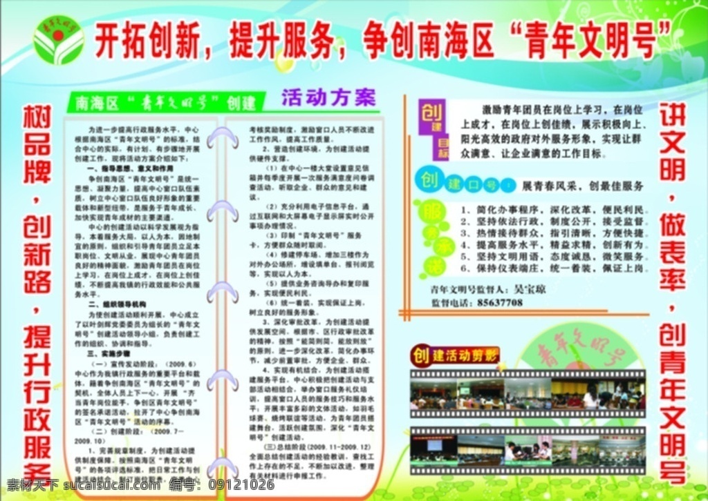 青年文明号 宣传栏 开拓创新 提升服务 争创 南海区 精神文明号 草地 矢量