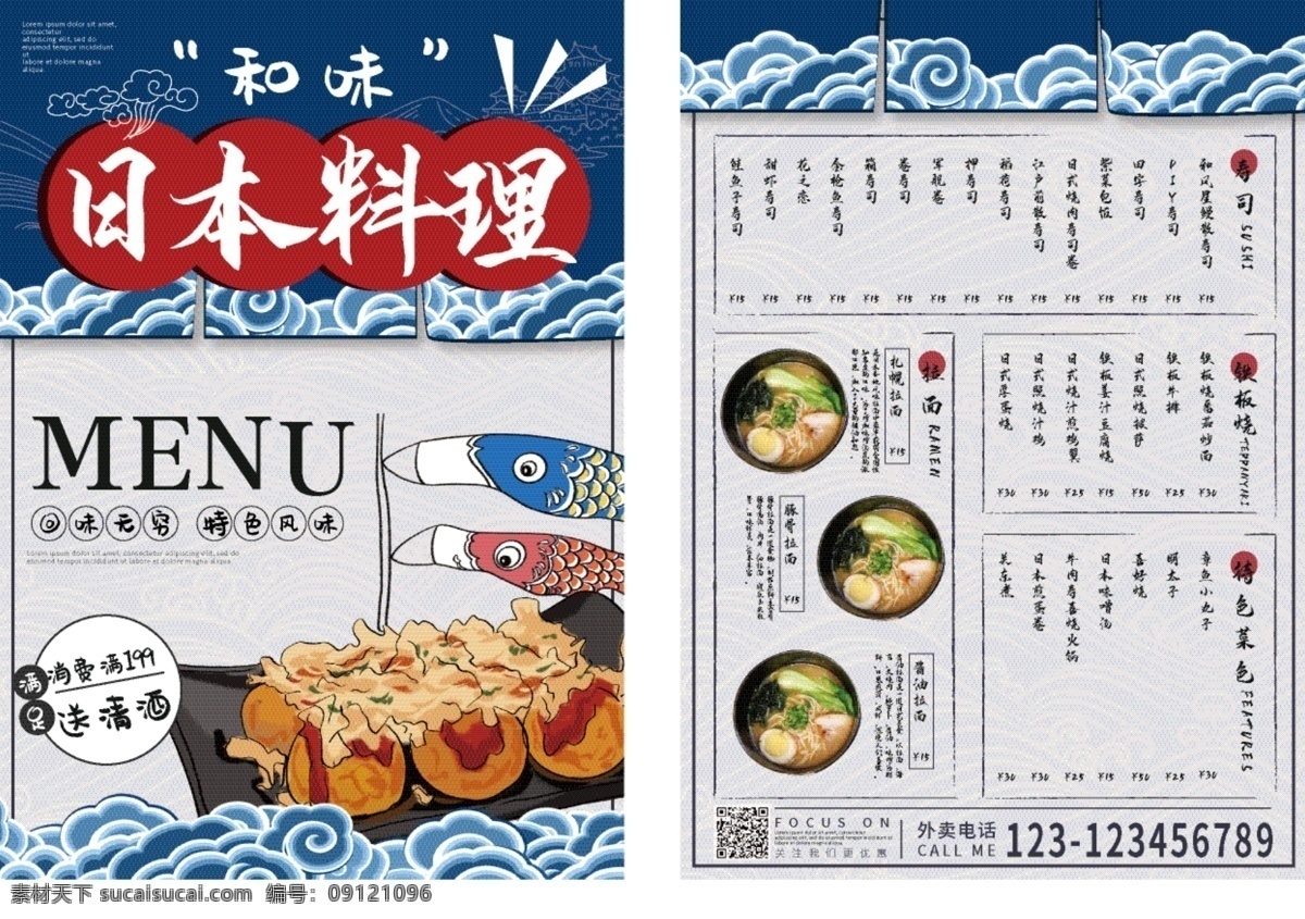 日本料理 和风 手绘 日式 菜单 dm 日本料理菜单 菜单设计 菜单宣传单 传单 鲤鱼旗 章鱼烧 章鱼小丸子 浪花 海浪 日本 单页宣传单