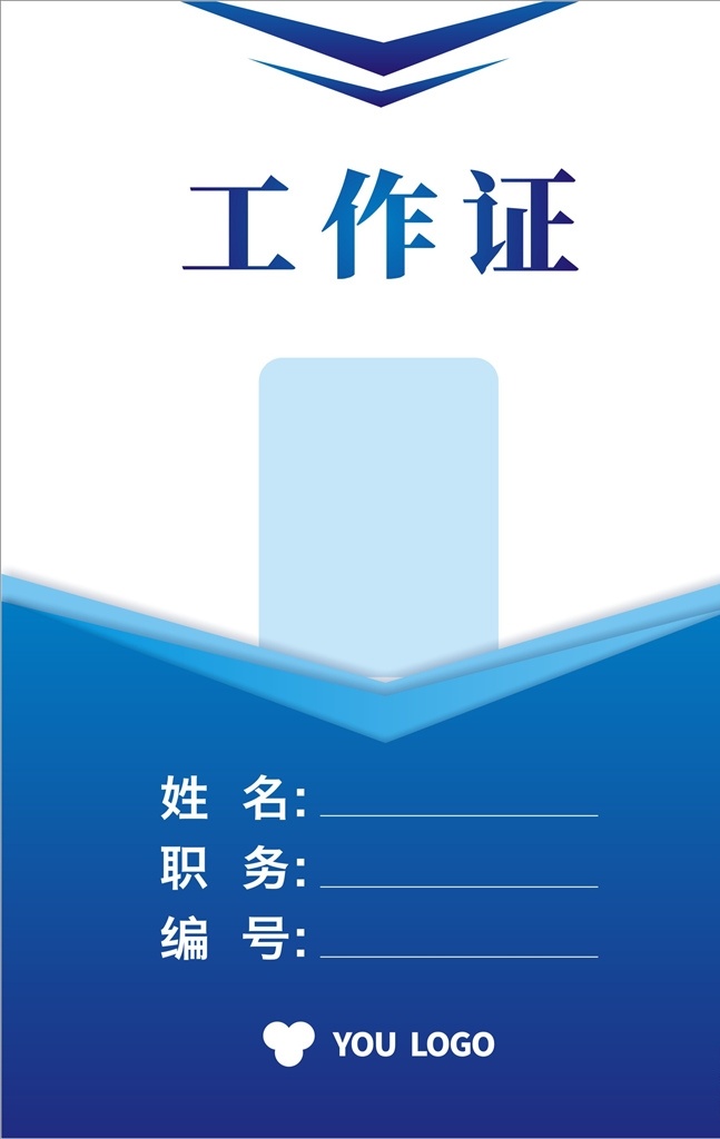 蓝色 商务 工作证 模板 金店工作证 美容工作证 工作证模版 工作证下载 奢华工作证 尊贵工作证 金色工作证 工作证模板 质感工作证 医院工作证 卫生工作证 医疗工作证 体检工作证 护士工作证 医生工作证 工作证设计 高档 高端工作证 商务工作证 胸牌 工牌 门进卡 名片卡片