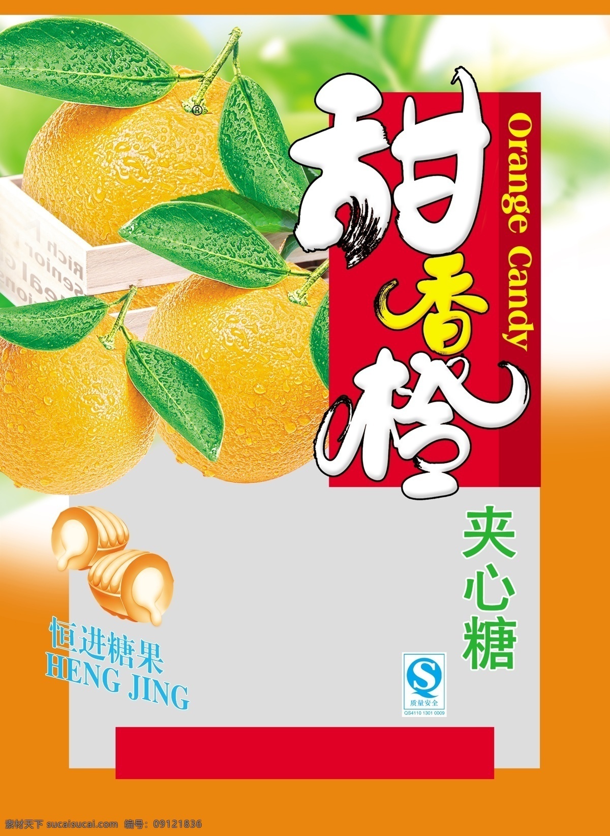 包装设计 橙 底图 广告设计模板 绿叶 水滴 艺术字 源文件 甜 香橙 包装 模板下载 甜香橙包装 橙子包装袋