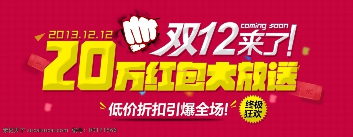淘宝 双十 二 狂欢节 店铺模板 购物狂欢节 模板下载 节日庆典 淘宝购物节 淘宝狂欢节 c店双十二 淘宝素材 双