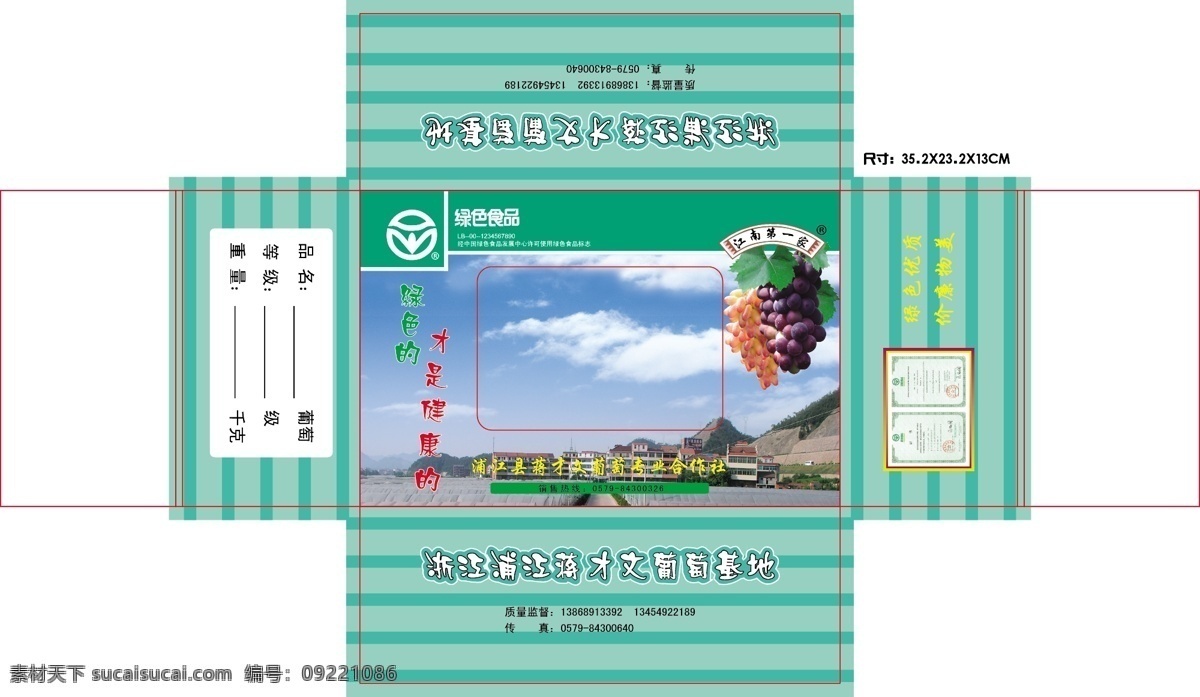 包装设计 村庄 底纹 合格证 葡萄 色条 设计素材 矢量素材 葡萄箱子设计 箱子 葡萄箱子 箱子设计 天空 内衣 盒 礼品盒 包装盒 矢量 淘宝素材 其他淘宝素材