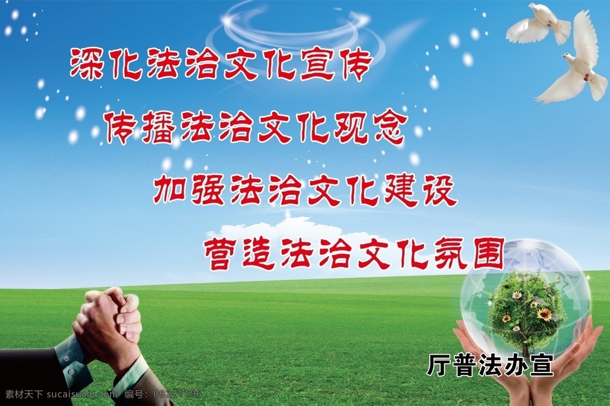 草地 广告设计模板 企业文化展板 企业 文化 展板 模板下载 手 书 信鸽 星星 展板模板 源文件 其他展板设计