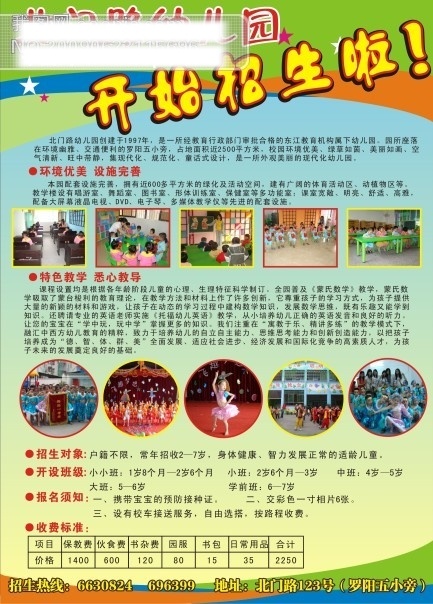 幼儿园 北门幼儿园 矢量 矢量图 幼儿园招生