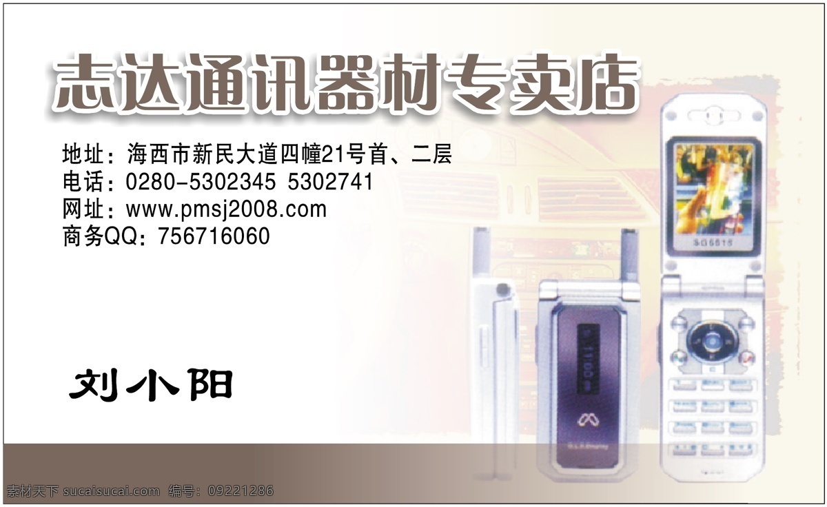 名片 模板 名片模板 平面设计模版 矢量 分层 源文件 通讯手机类
