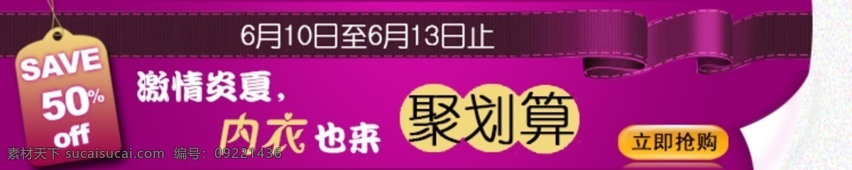 淘宝 聚 划算 促销 内衣 标签 打折 聚划算 内衣海报 淘宝素材 淘宝促销标签