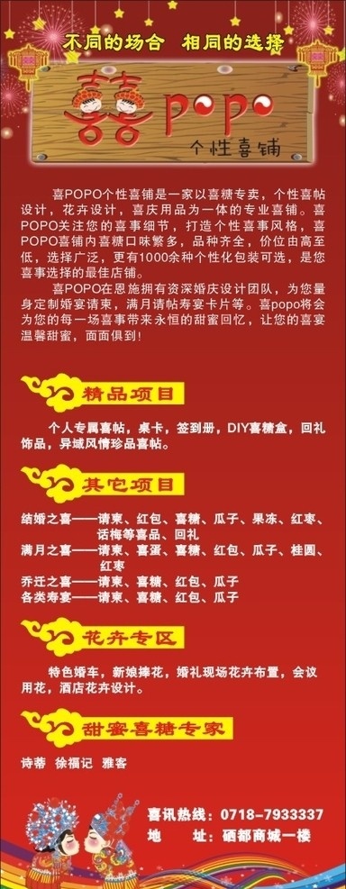 喜糖展架 囍popo 喜糖 卡通新男新娘 彩色条纹 卡通灯笼 喜庆背景 展架设计 矢量