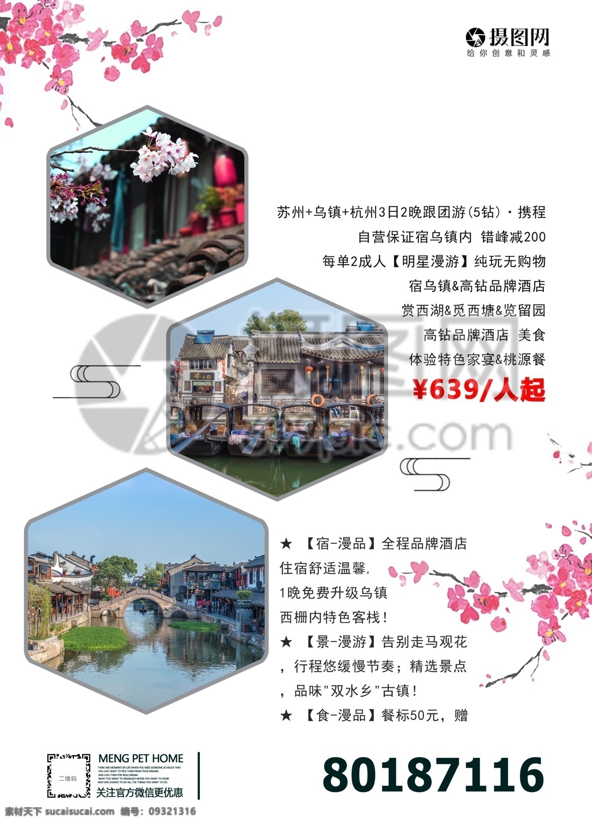 西塘 旅游 宣传单 度假 旅游宣传 宣传单设计 假期 游玩 西塘游 dm单 彩页 单页