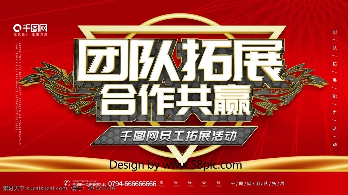 c4d 团队 拓展 合作 共赢 企业 活动 宣传 展板 团队拓展 合作共赢 企业活动 宣传展板 户外拓展 员工拓展